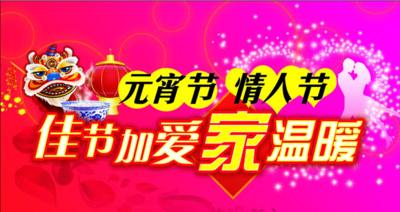 河北成華機(jī)械制造有限公司祝您情人節(jié)、元宵節(jié)愉快